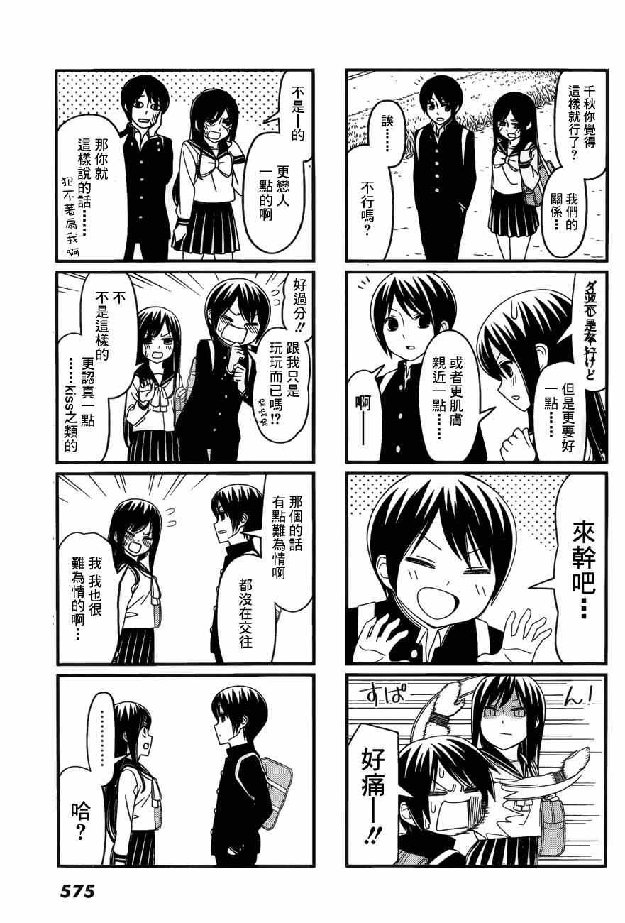 最近距离的恋爱重画版 和 SPICA重画版