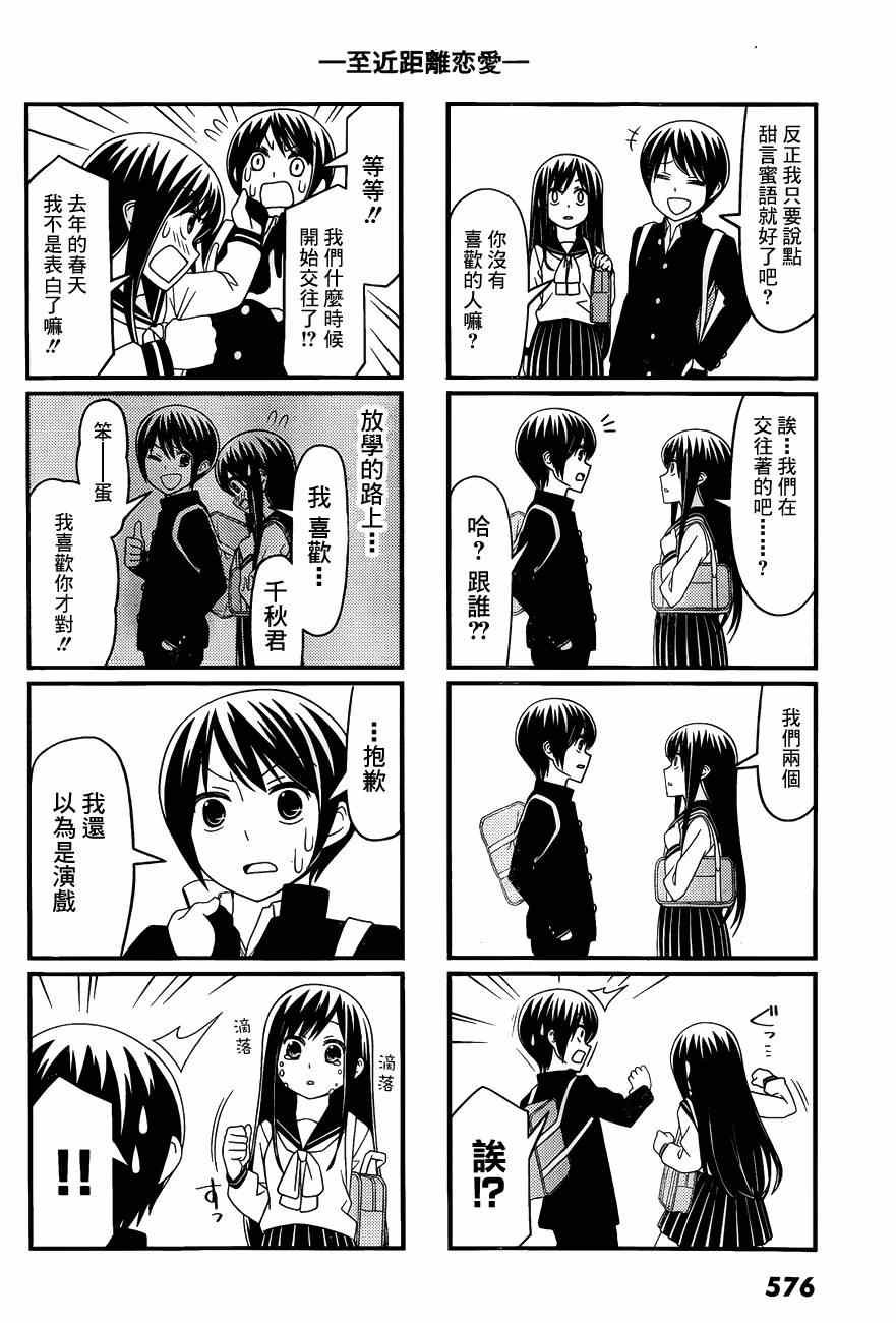 最近距离的恋爱重画版 和 SPICA重画版