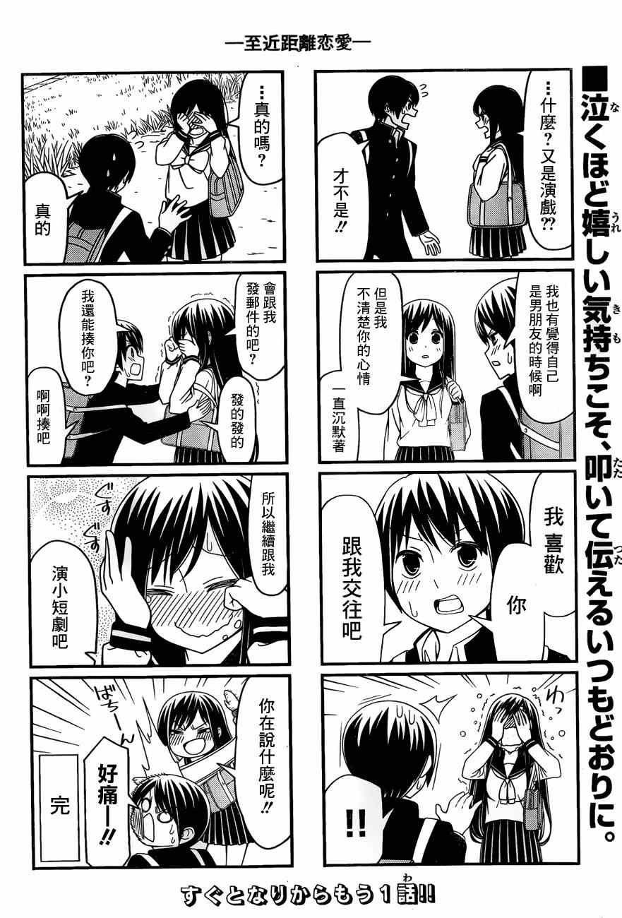 最近距离的恋爱重画版 和 SPICA重画版