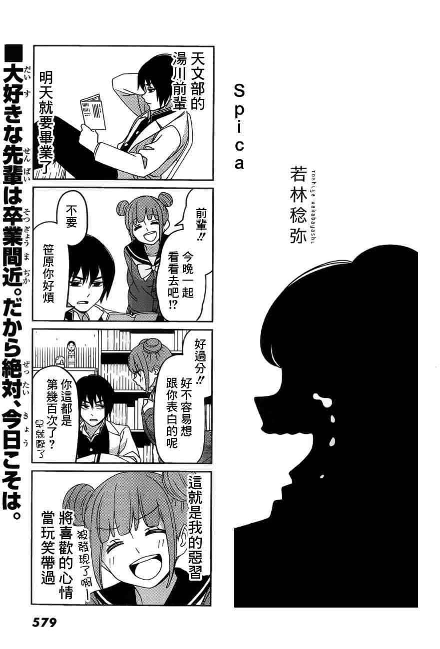 最近距离的恋爱重画版 和 SPICA重画版
