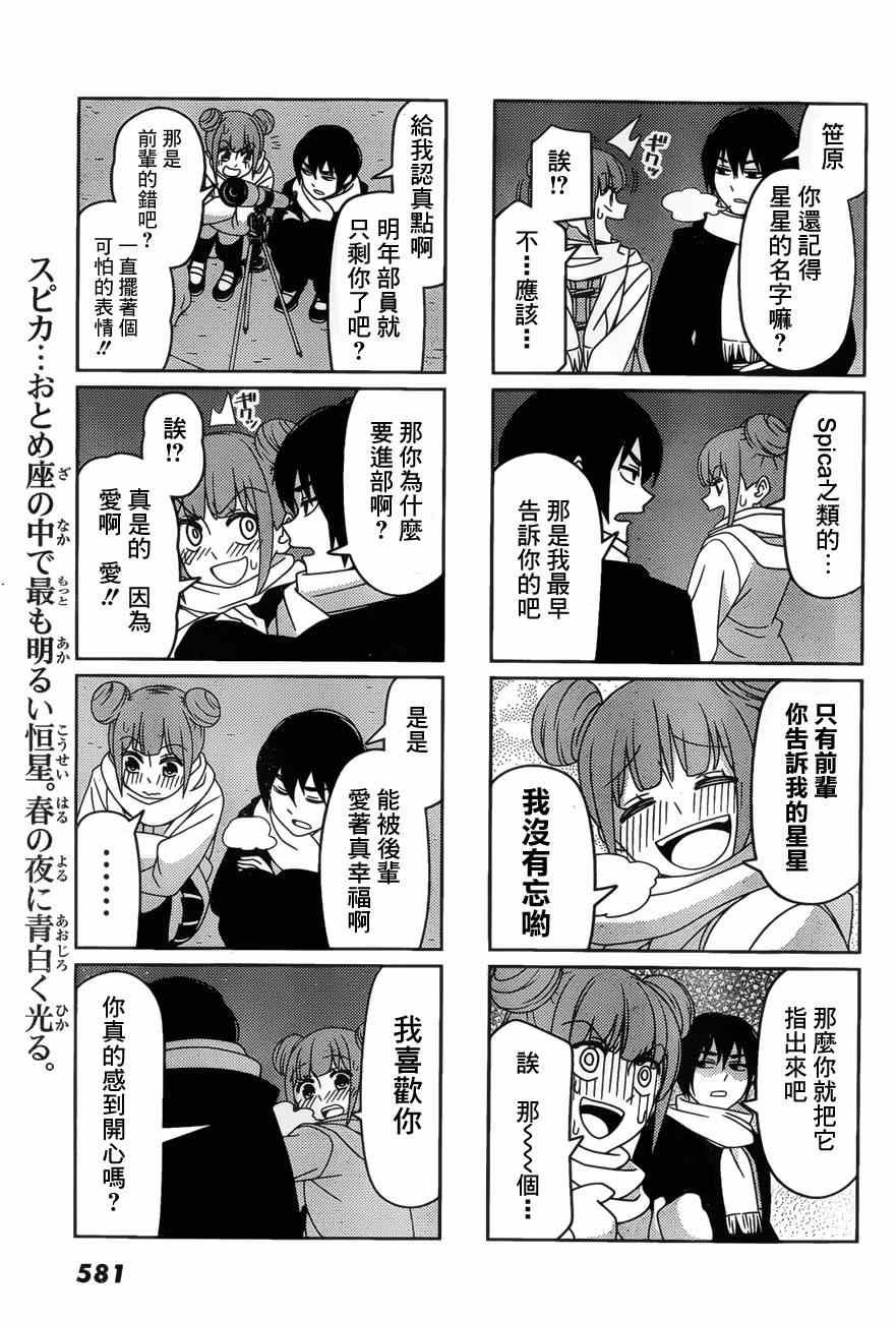 最近距离的恋爱重画版 和 SPICA重画版