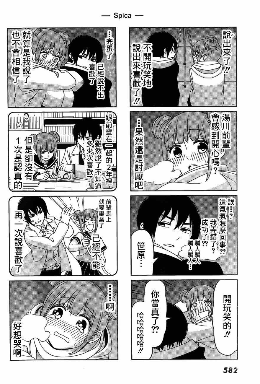 最近距离的恋爱重画版 和 SPICA重画版
