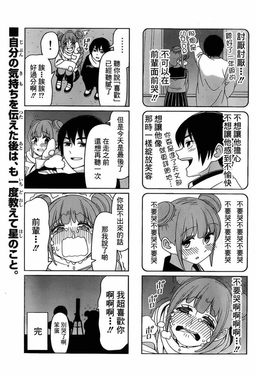 最近距离的恋爱重画版 和 SPICA重画版