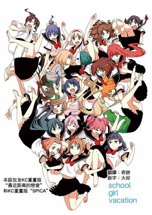最近距离的恋爱重画版 和 SPICA重画版