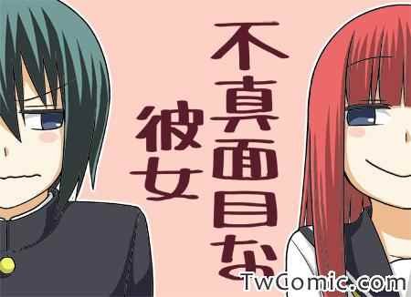 不认真的她