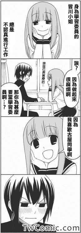 不认真的她