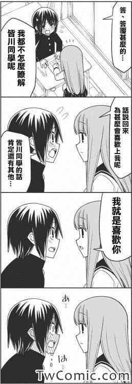 不认真的她