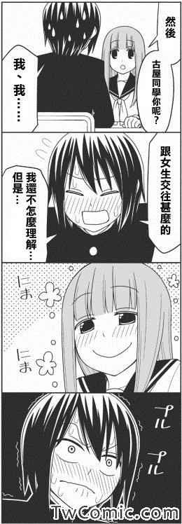 不认真的她