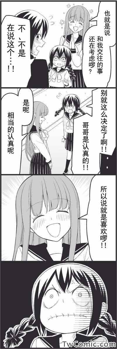 哥哥的女朋友