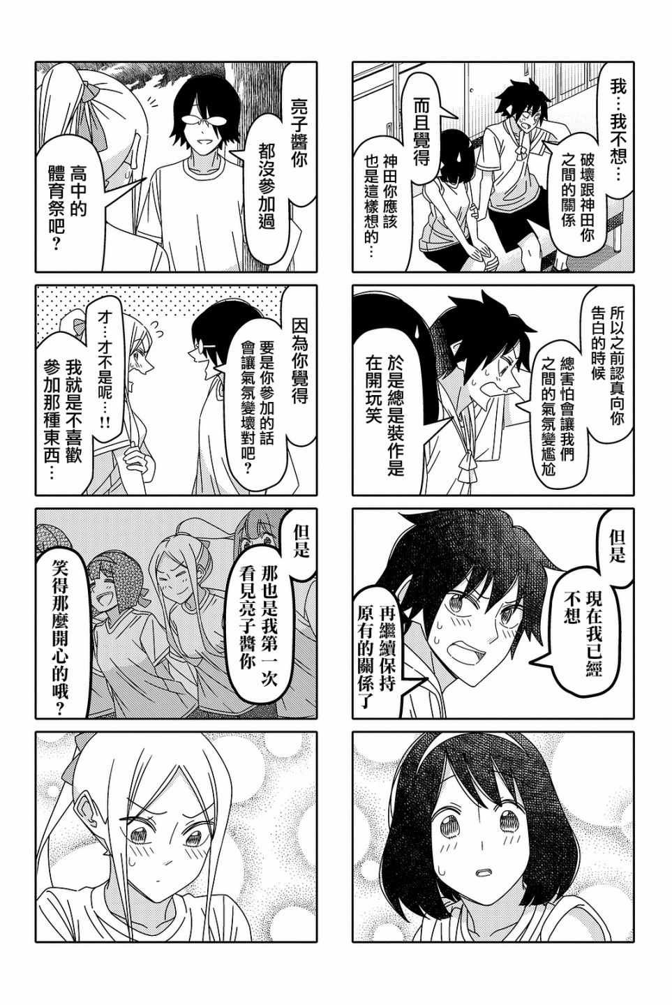 恋爱四格 环