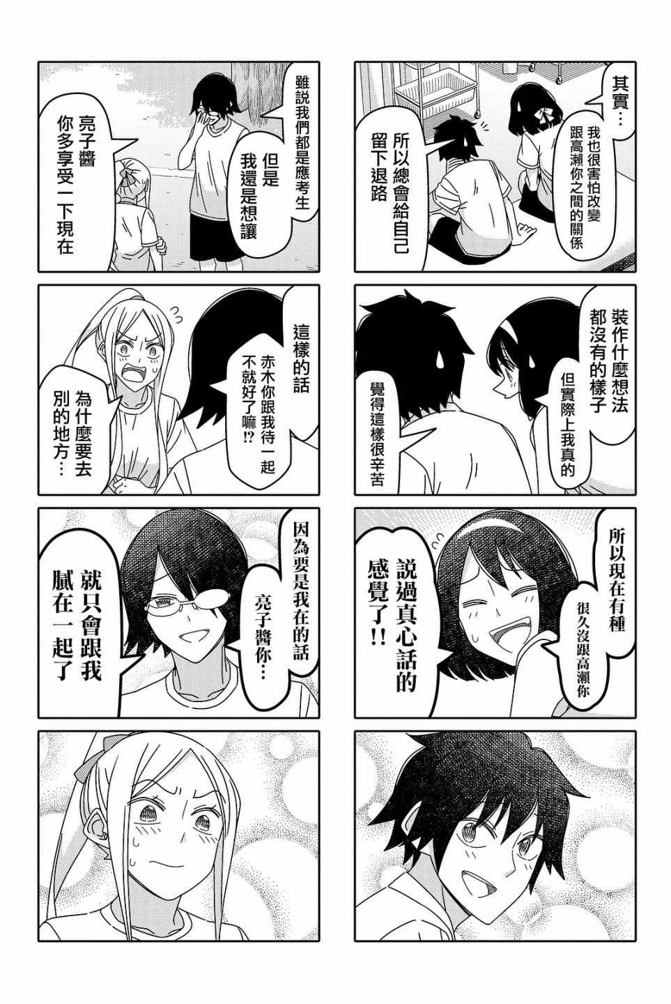 恋爱四格 环