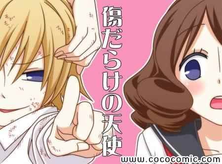 遍体鳞伤的天使