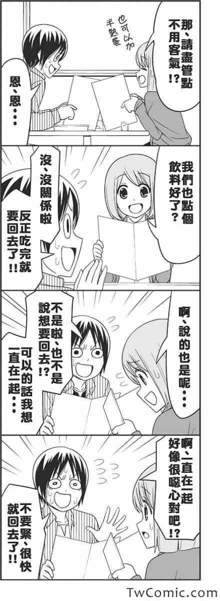 恋爱果然很恐怖