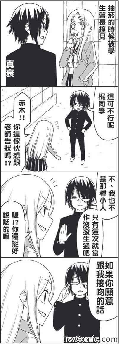 学生会长的烦恼