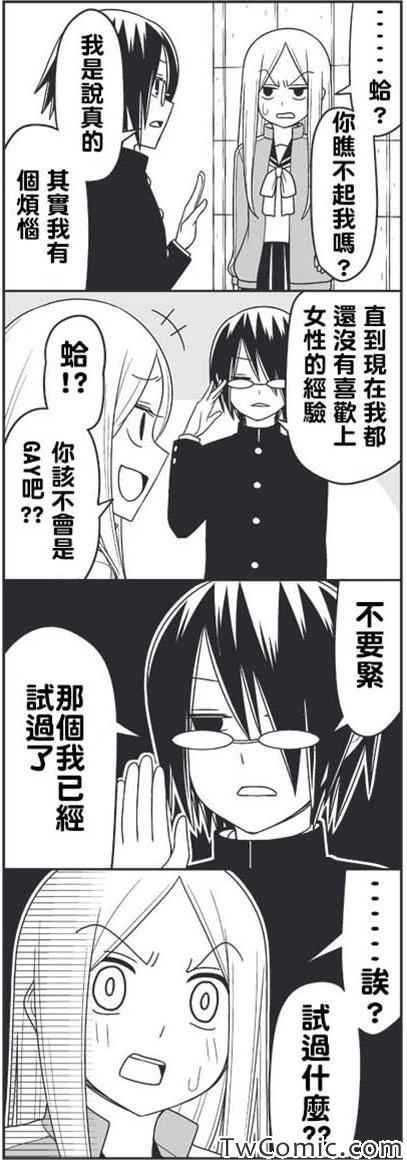 学生会长的烦恼