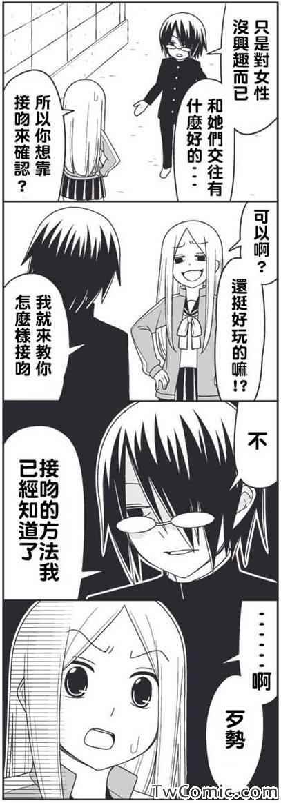 学生会长的烦恼