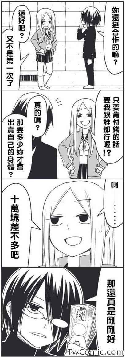 学生会长的烦恼