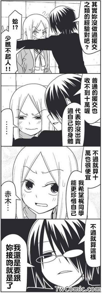 学生会长的烦恼