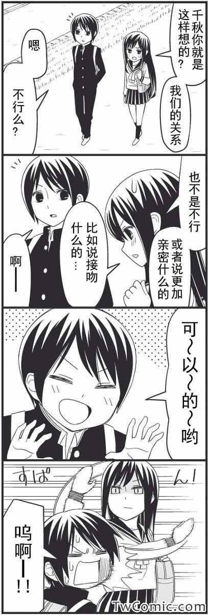 最近距离的恋爱