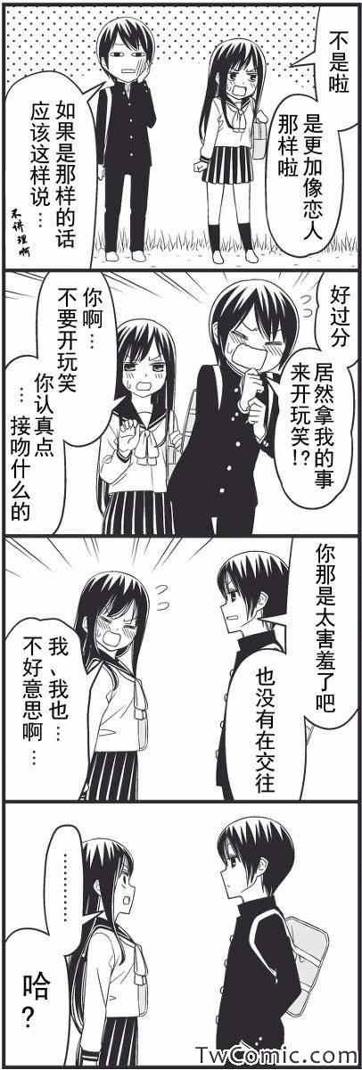 最近距离的恋爱