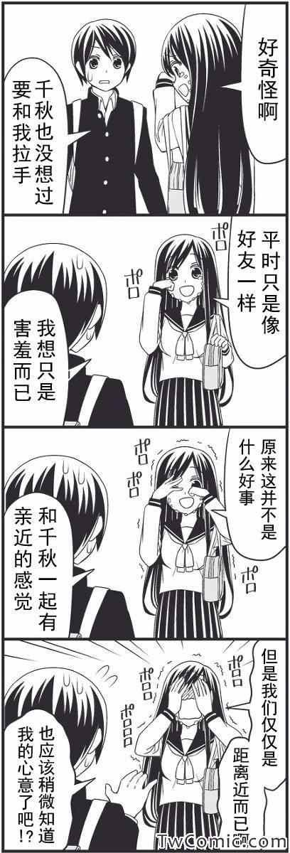 最近距离的恋爱