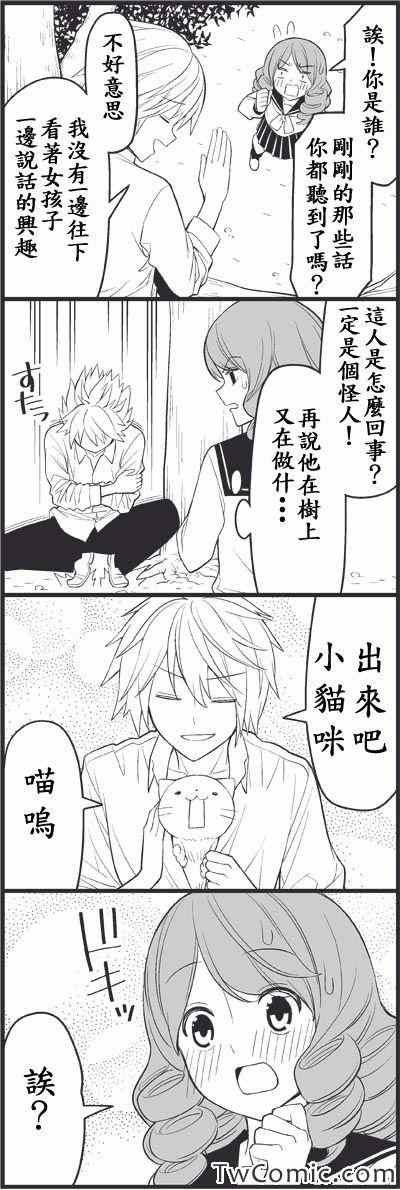 恋爱master