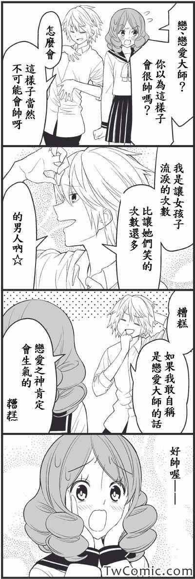 恋爱master