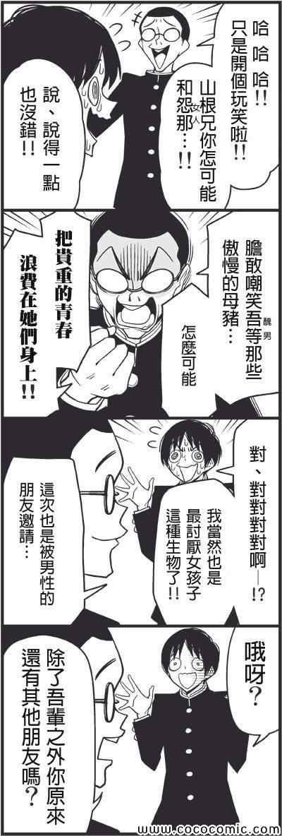 我们都不需要女人