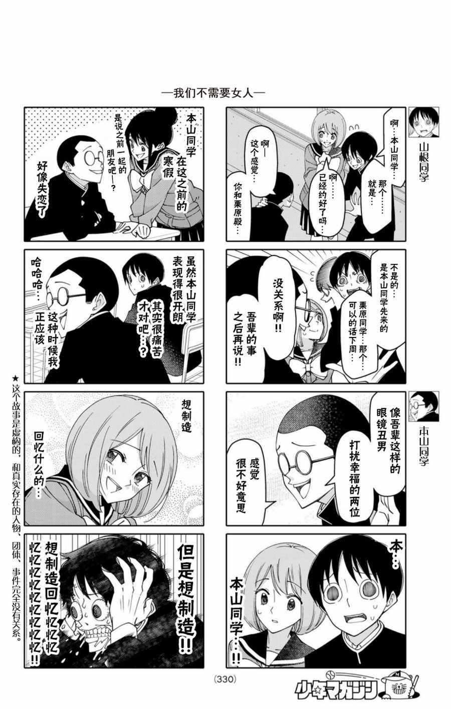 恋爱四格 给靴靴2
