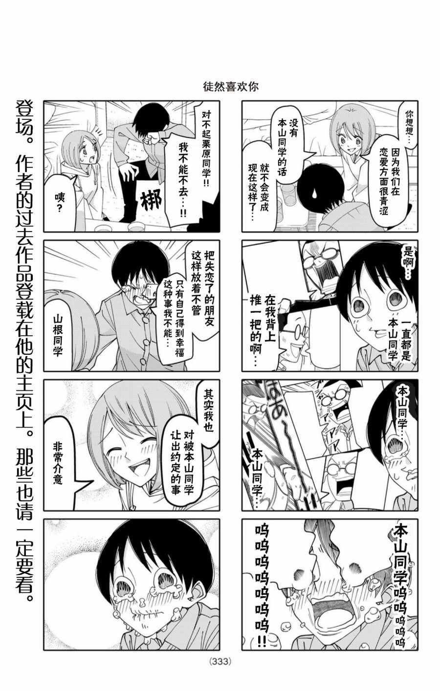 恋爱四格 给靴靴2