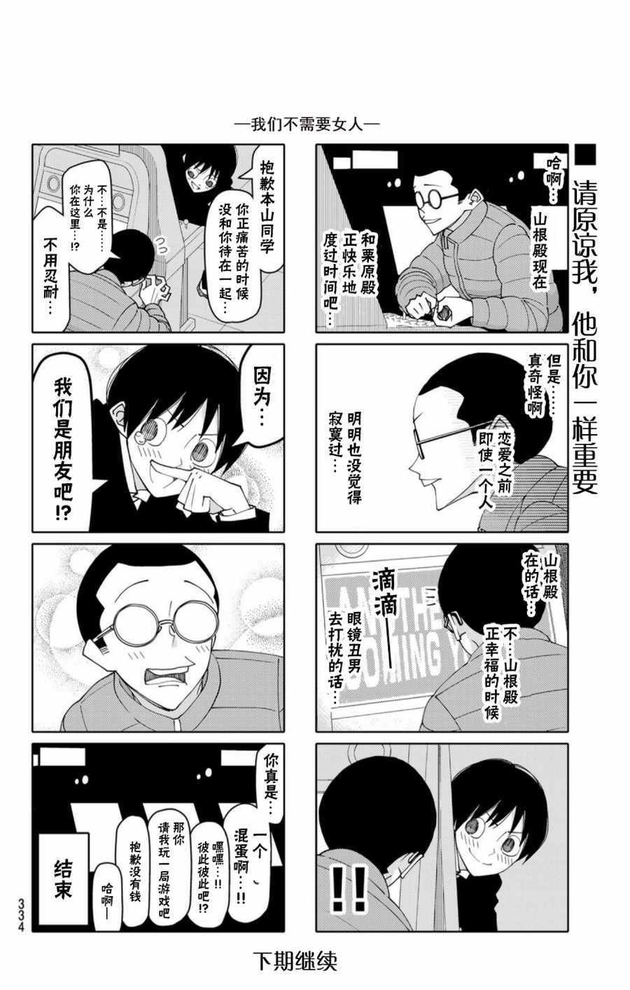 恋爱四格 给靴靴2