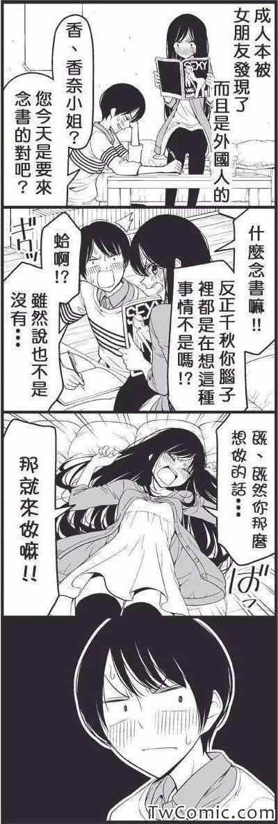 成人书被女朋友发现了