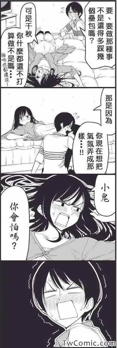成人书被女朋友发现了