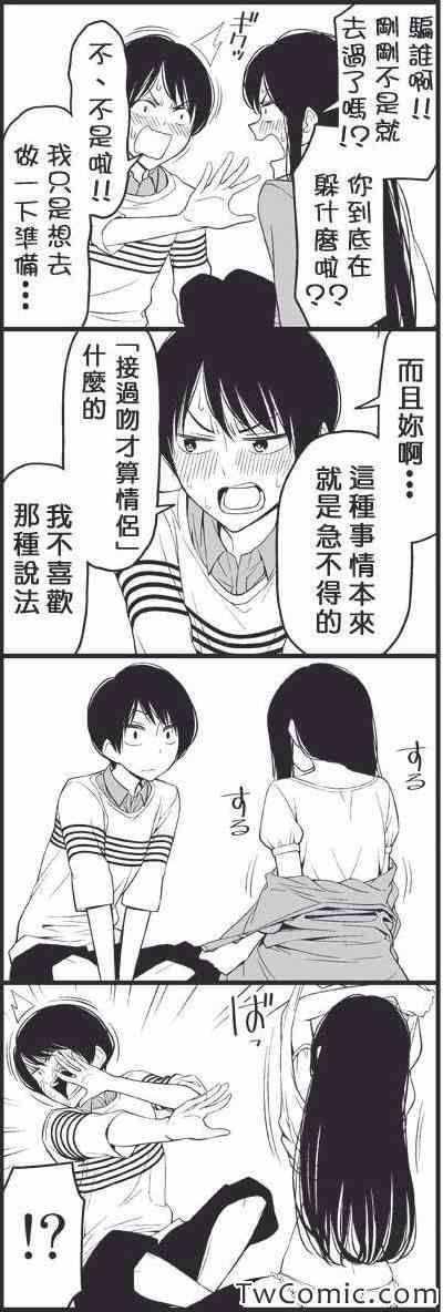 成人书被女朋友发现了