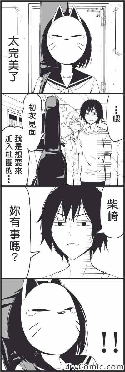假面