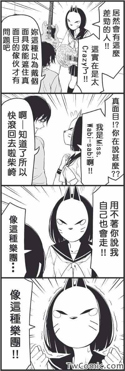 假面