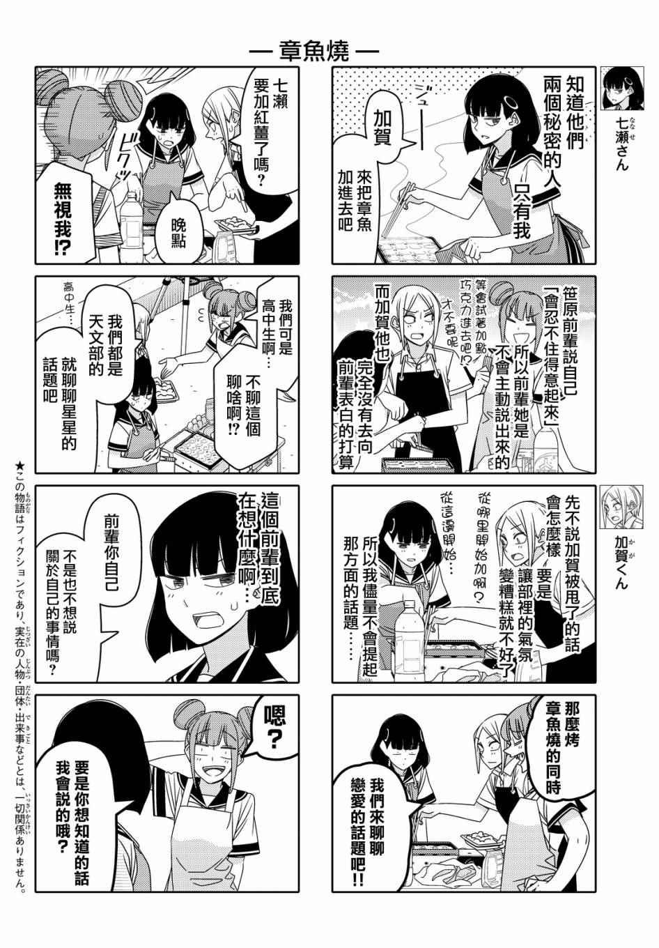 第74话