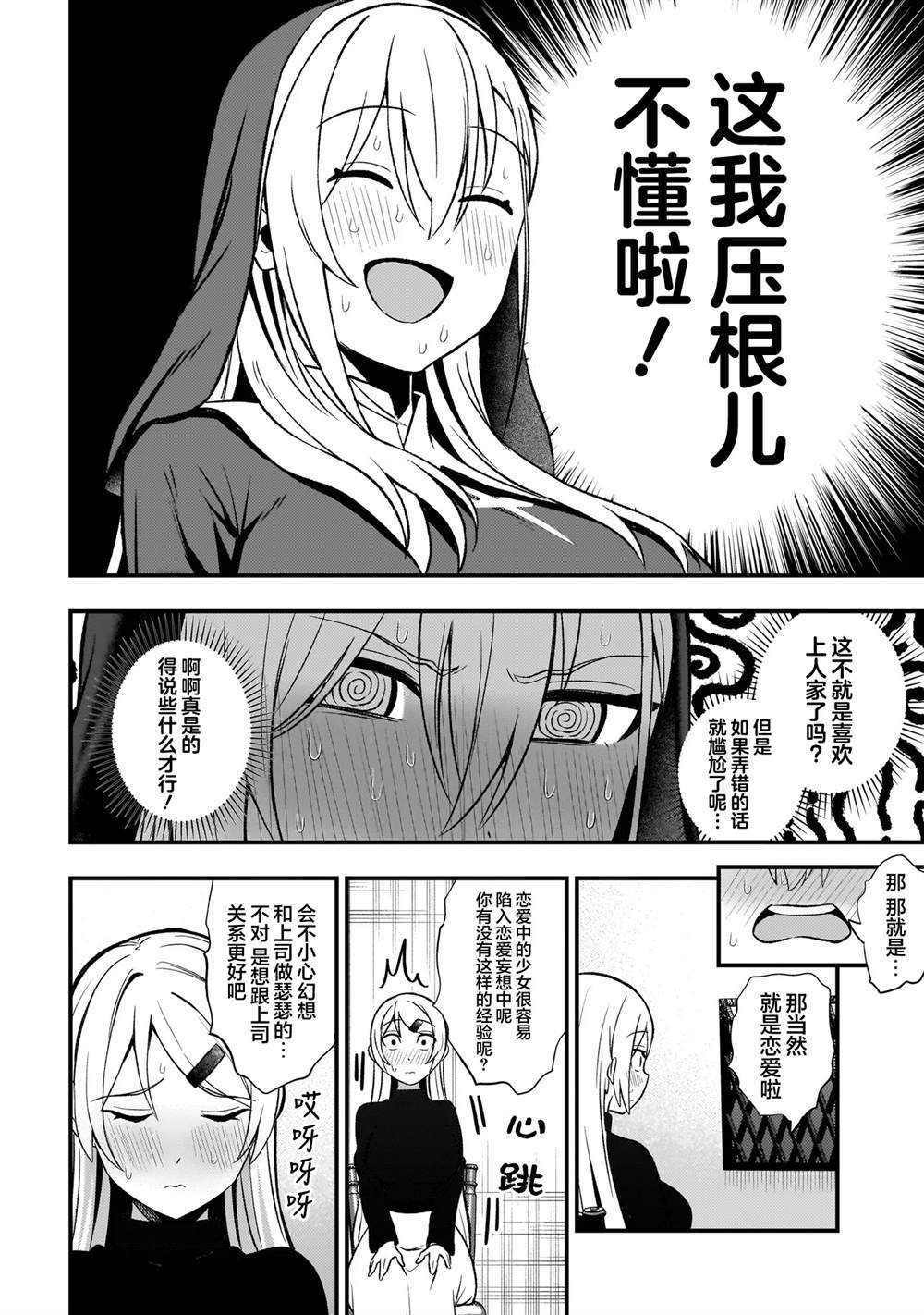 第6.2话