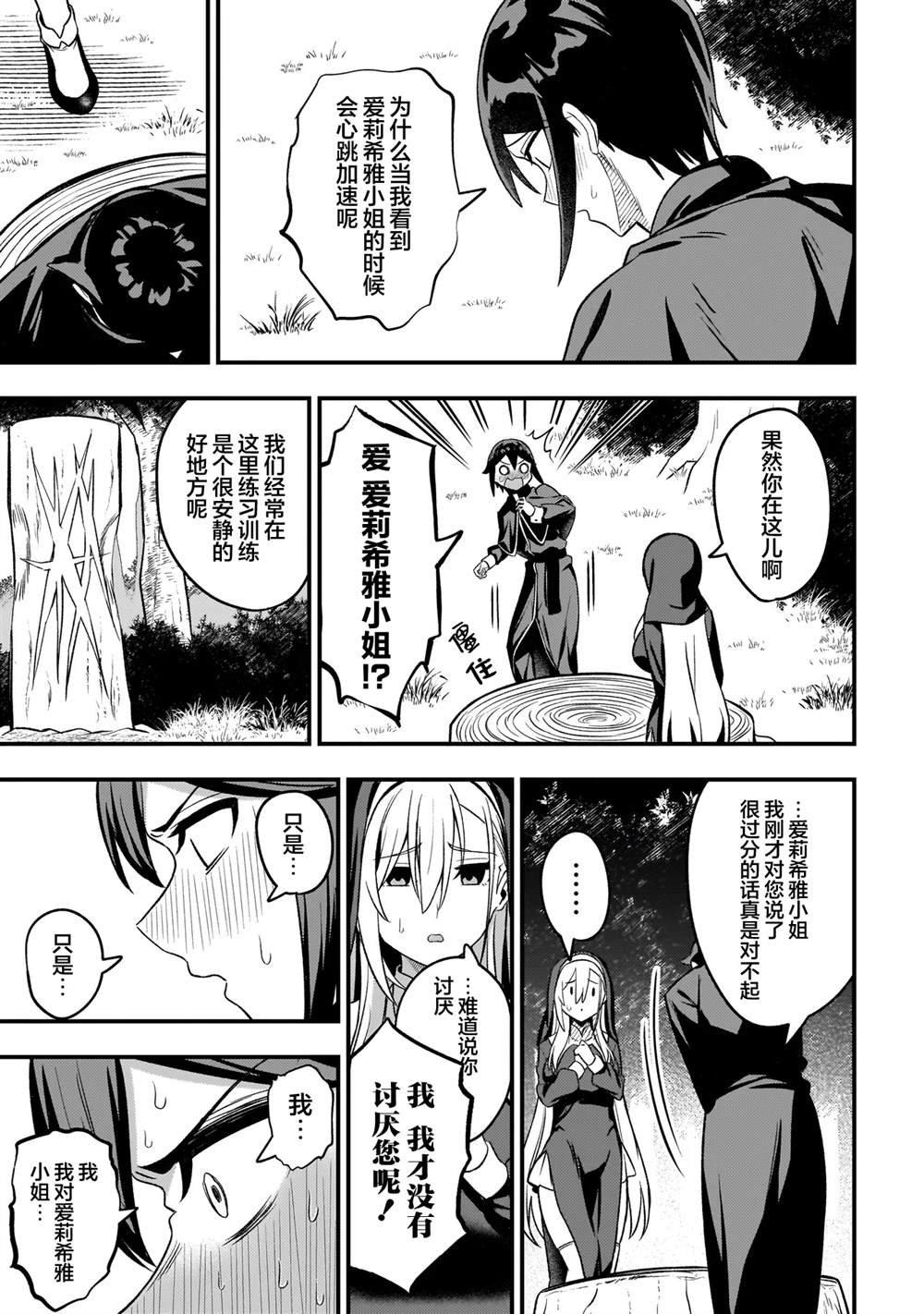 第6.2话