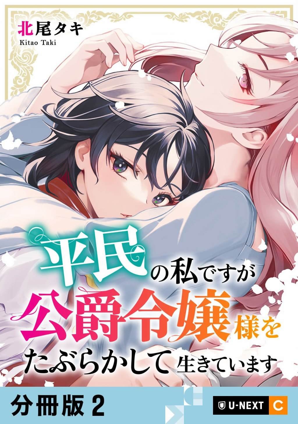 第2话