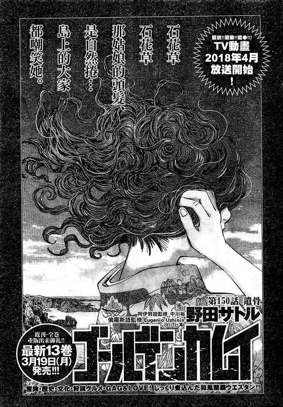 第150话