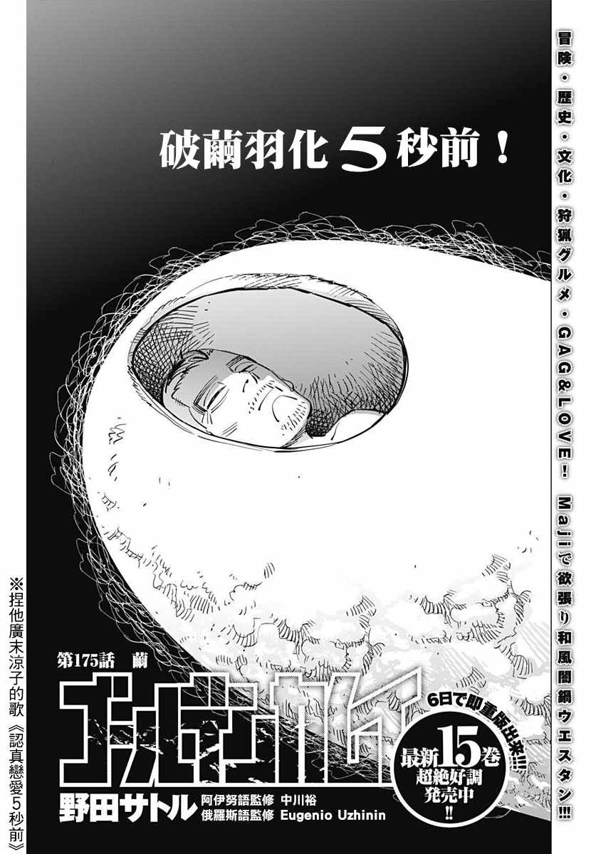 第175话