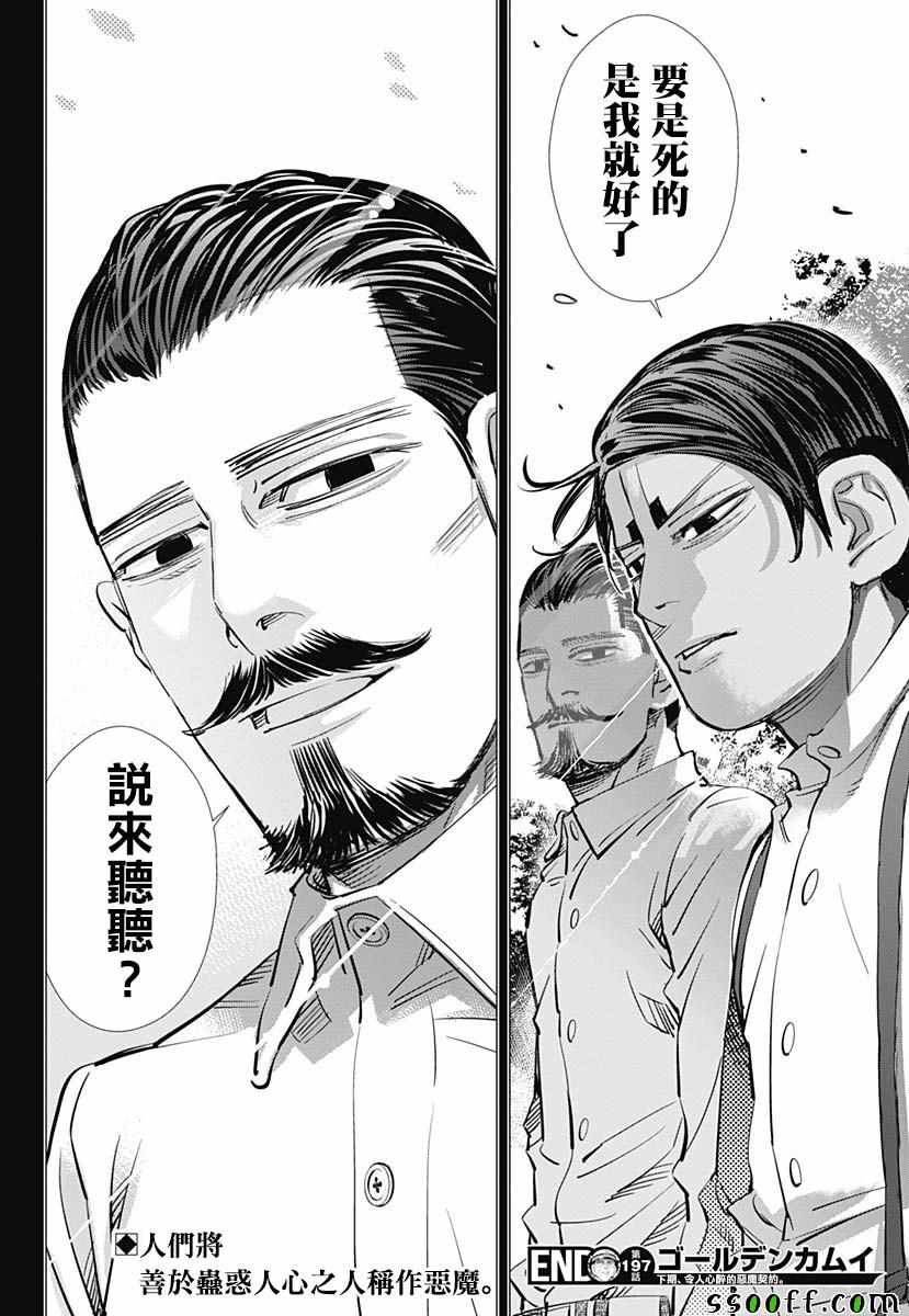 第197话