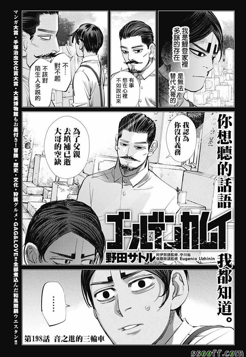 第198话