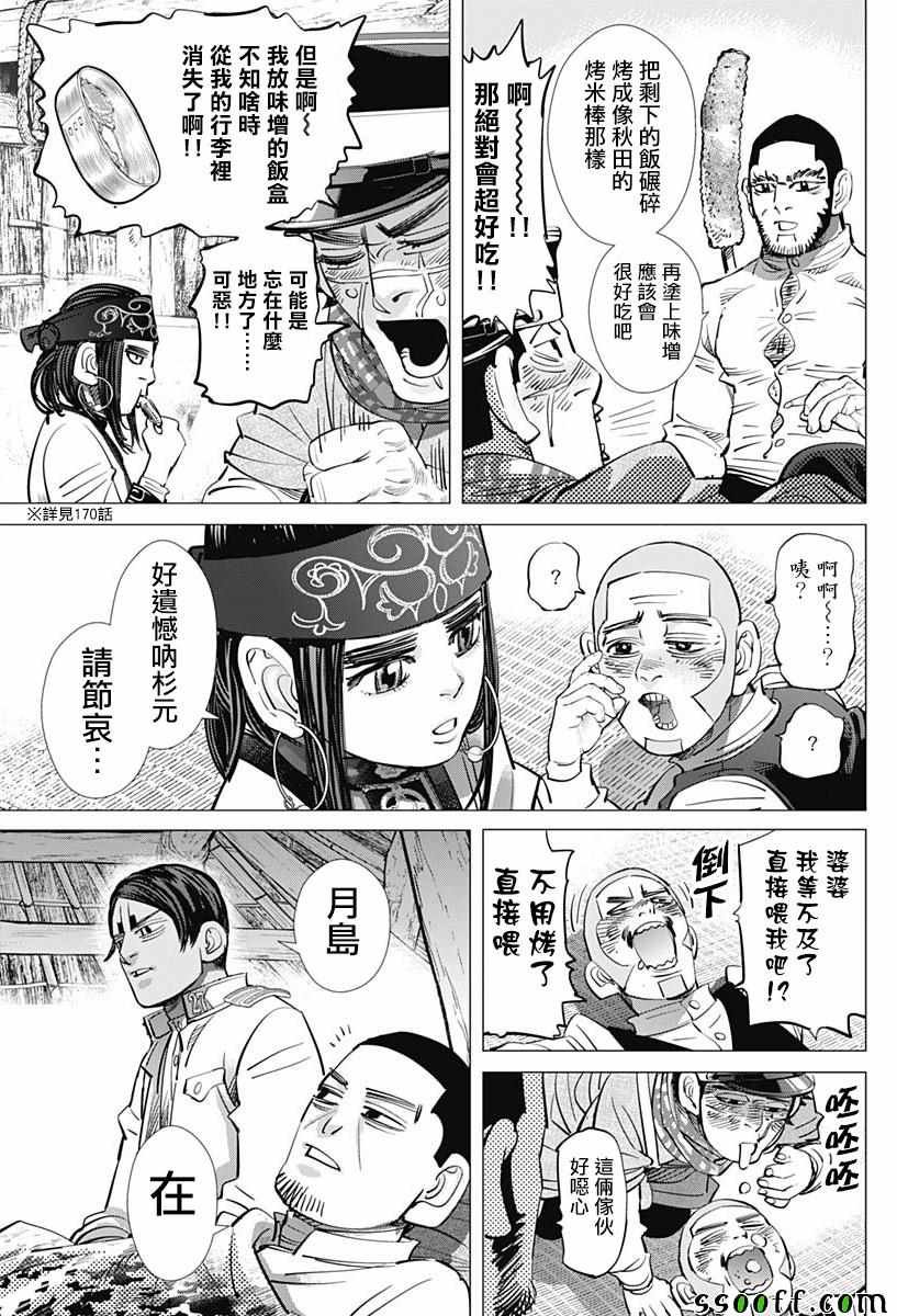 第201话
