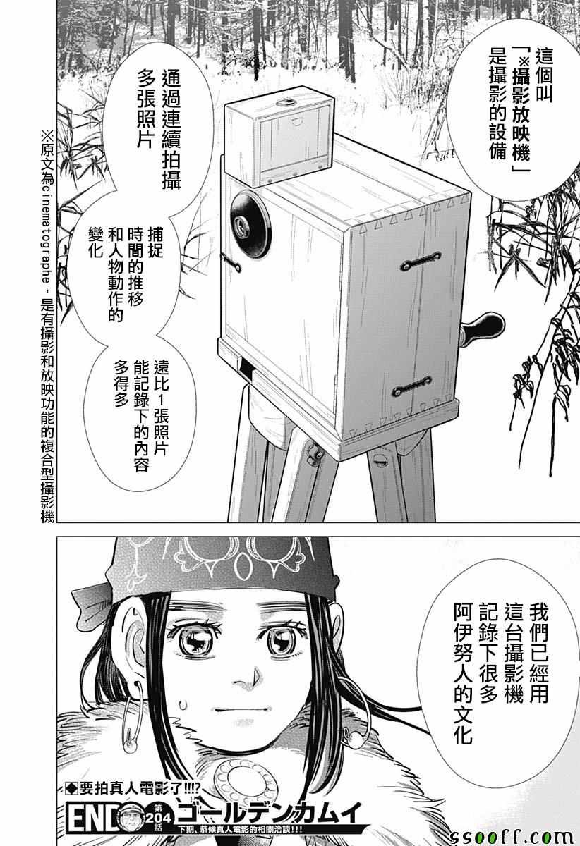 第204话