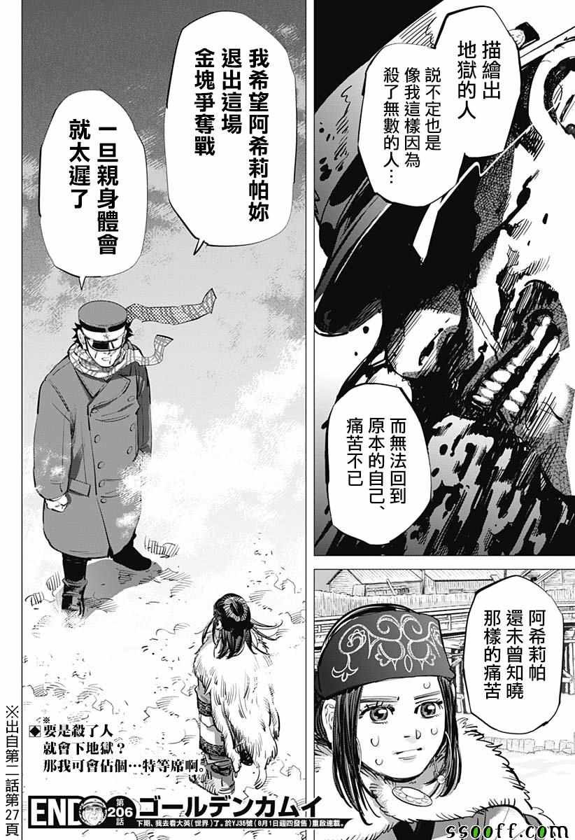 第206话