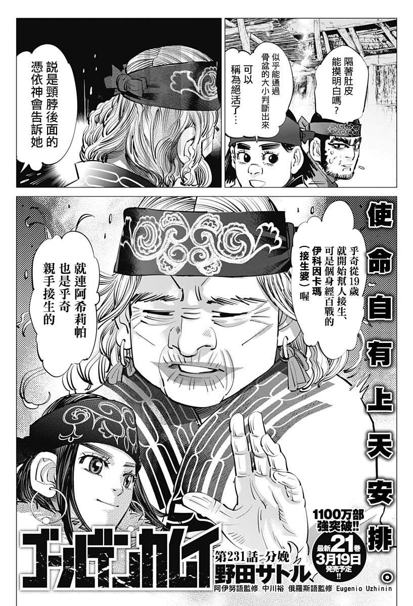 第231话 分娩