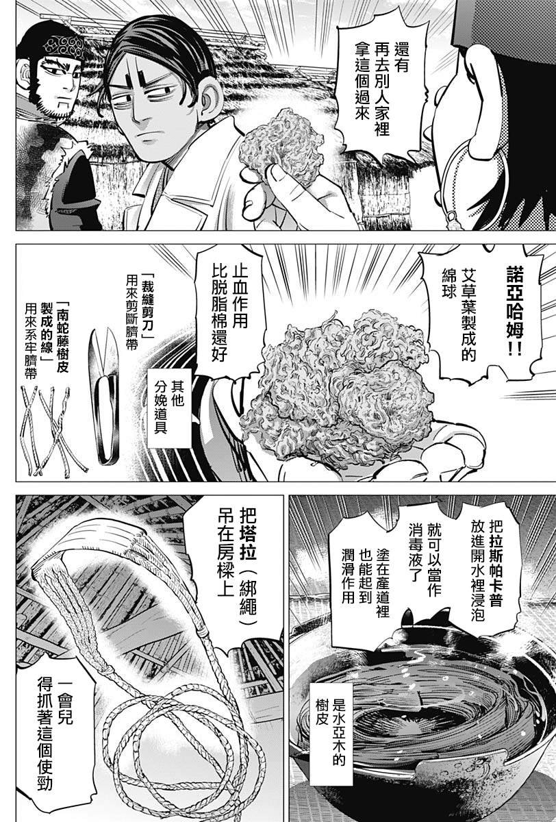 第231话 分娩