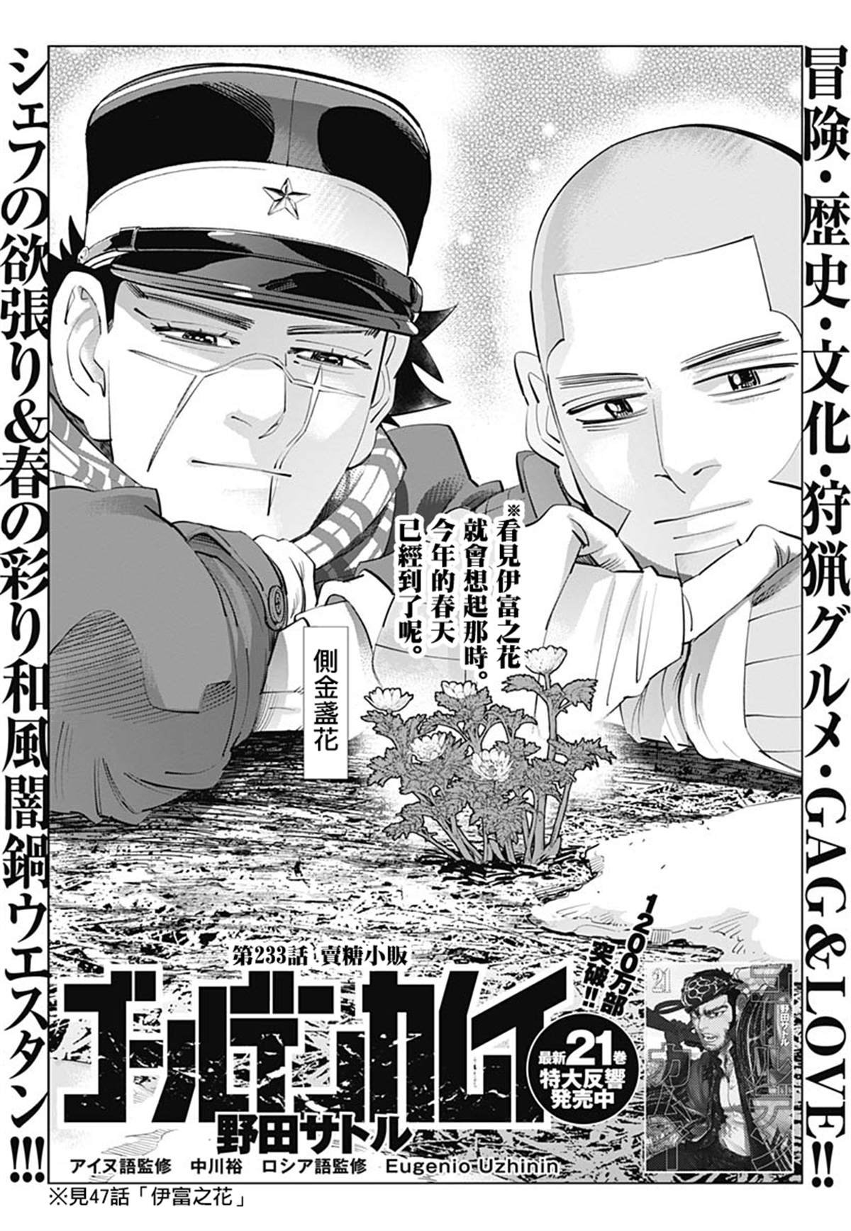 第233话 卖糖小贩
